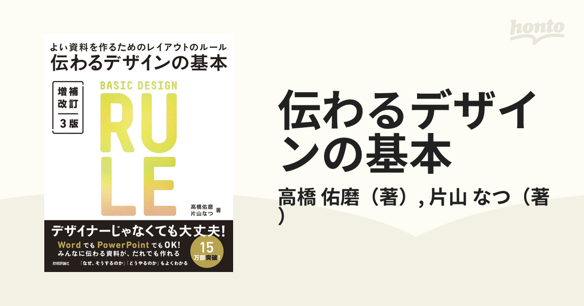 伝わるデザインの基本 よい資料を作るためのレイアウトのルール - 健康