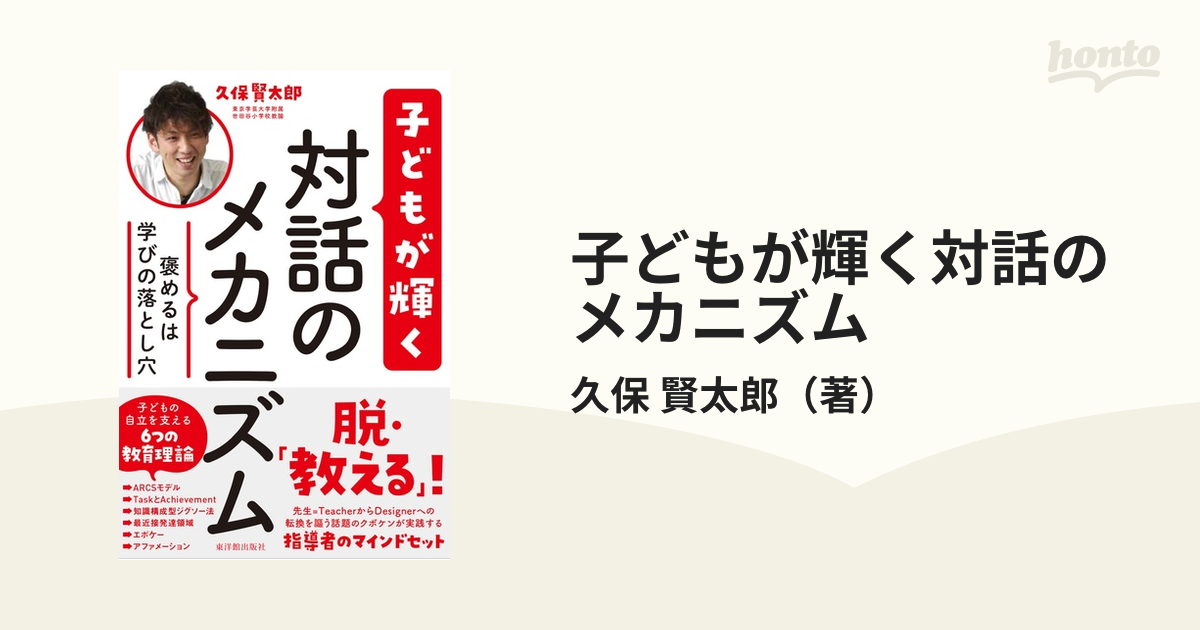 褒めるは学びの落とし穴 子どもが輝く対話のメカニズム-