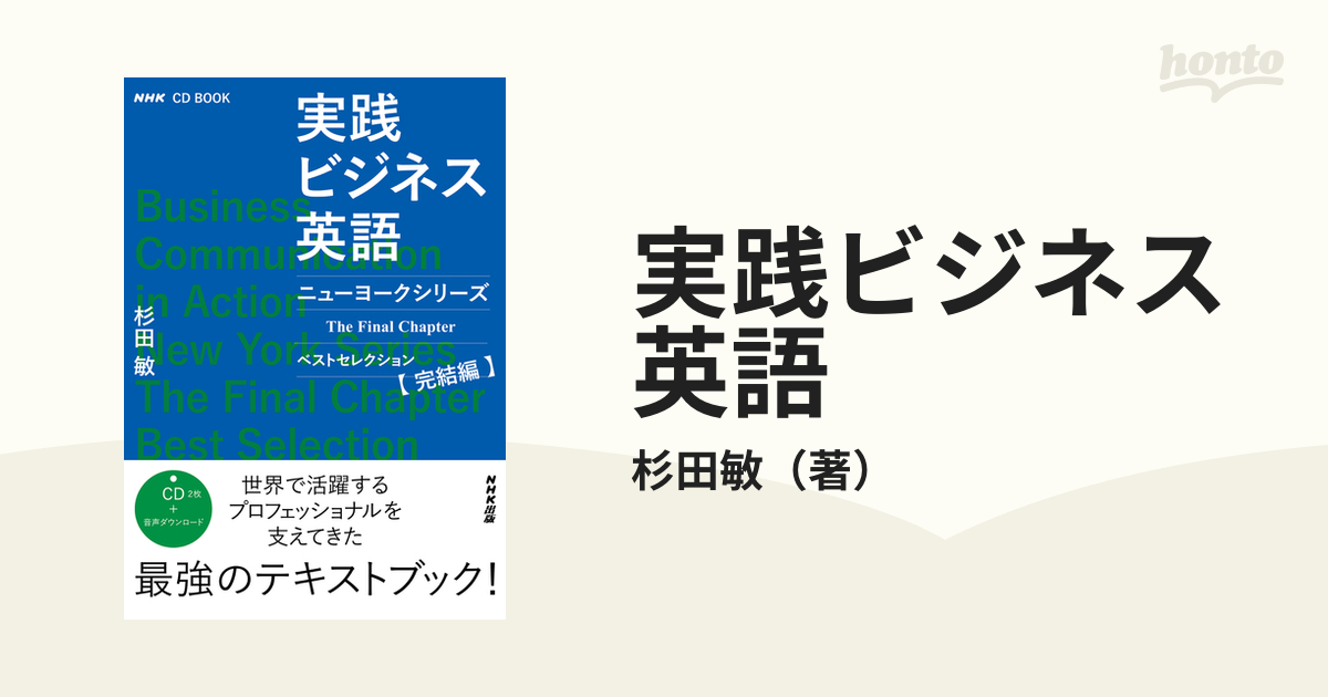 正規品 実践ビジネス英語シリーズNHK 24冊以上 CD＋本 語学・辞書 ...