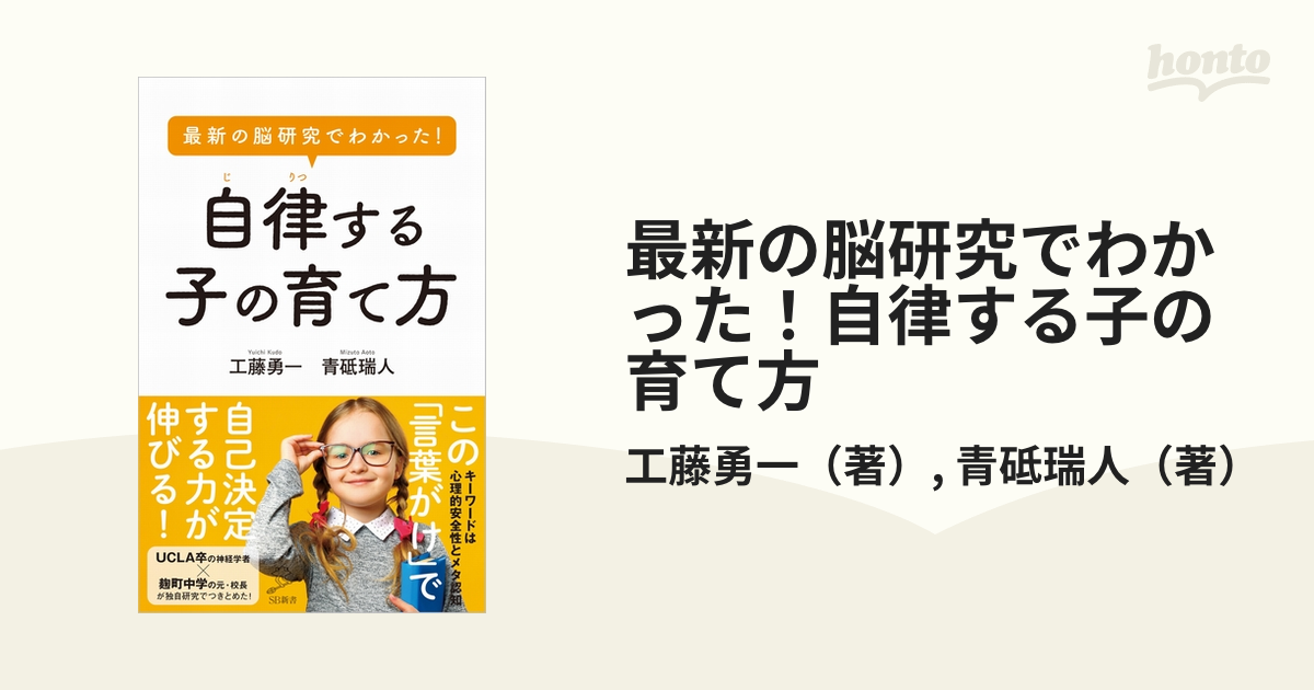 最新の脳研究でわかった！自律する子の育て方