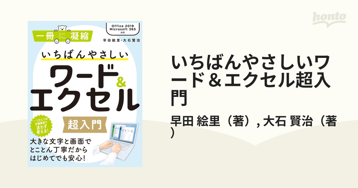 いちばんやさしいエクセル超入門