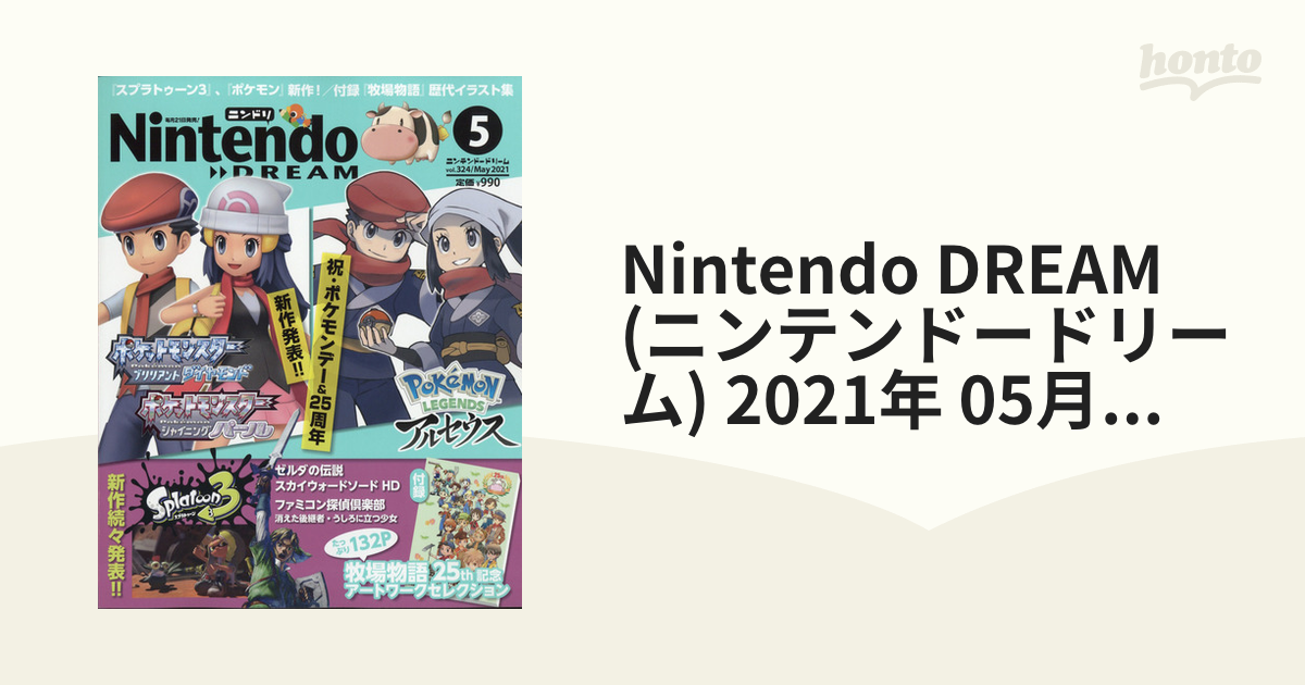 Nintendo DREAM (ニンテンドードリーム) 2021年 05月号 [雑誌]の通販