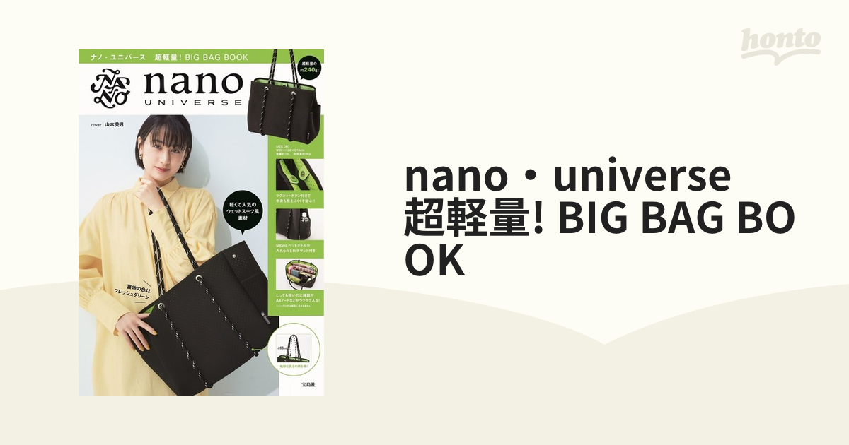 nano・universe 超軽量! ビッグバッグ - バッグ