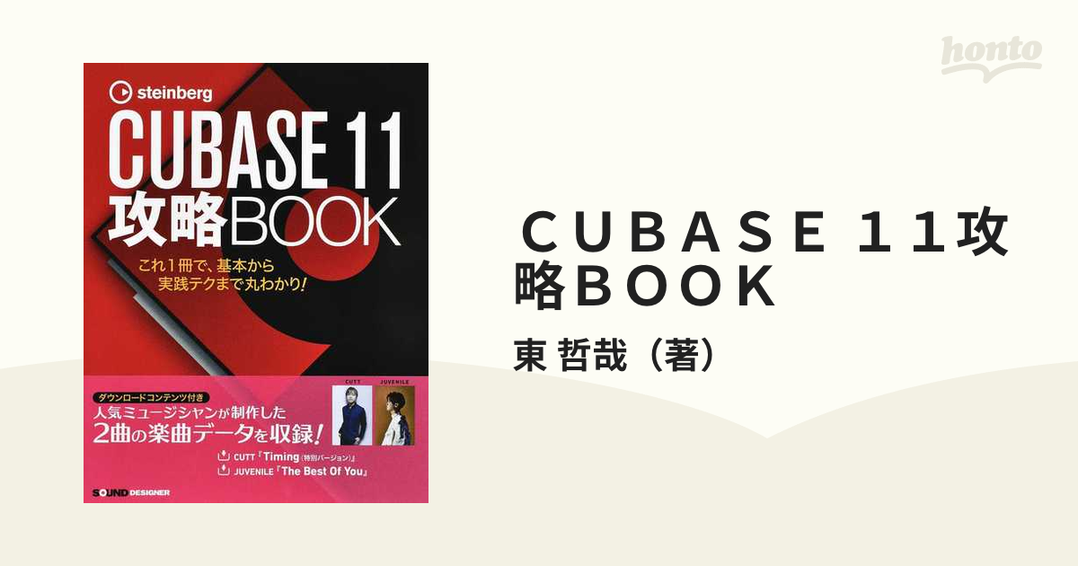 送料0円】 CUBASE11 pro + UR22C 攻略book abamedyc.com