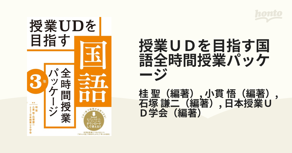 授業ＵＤを目指す国語全時間授業パッケージ ３年