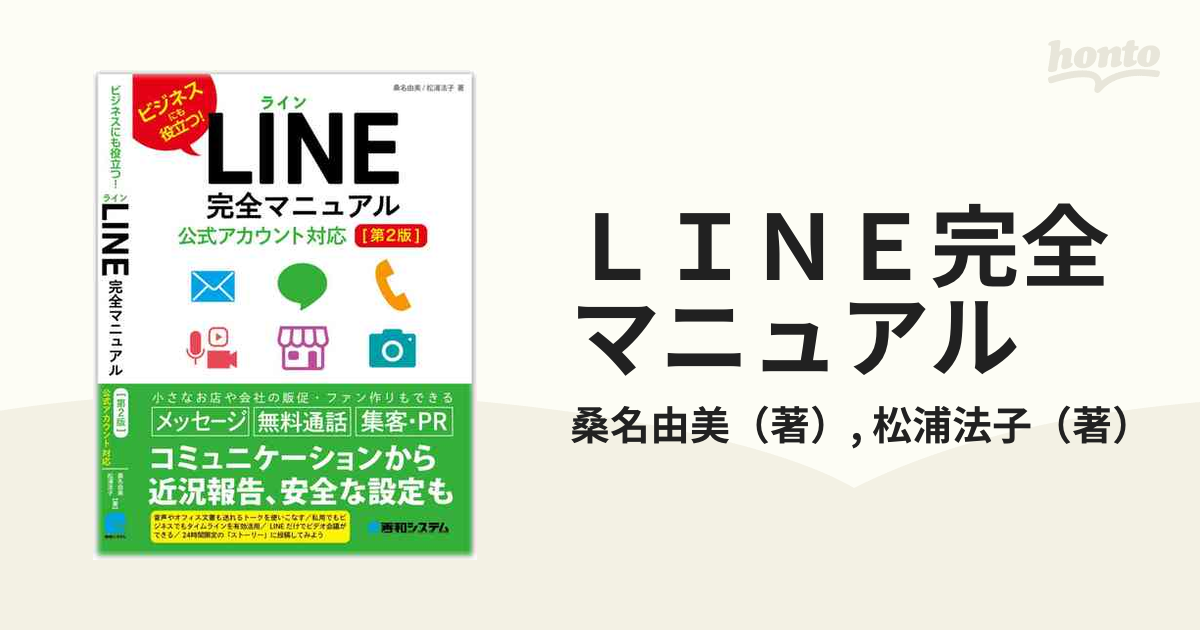 LINE完全マニュアル LINEPay 公式アカウント対応