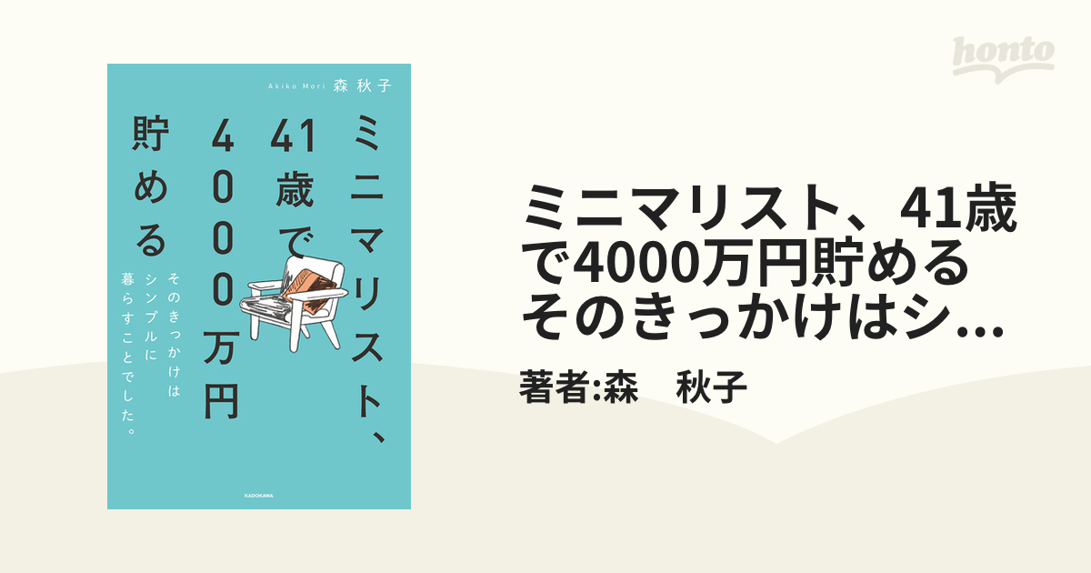 ミニマリストの考え方から、アイテムや仕事術まで知ることができる本