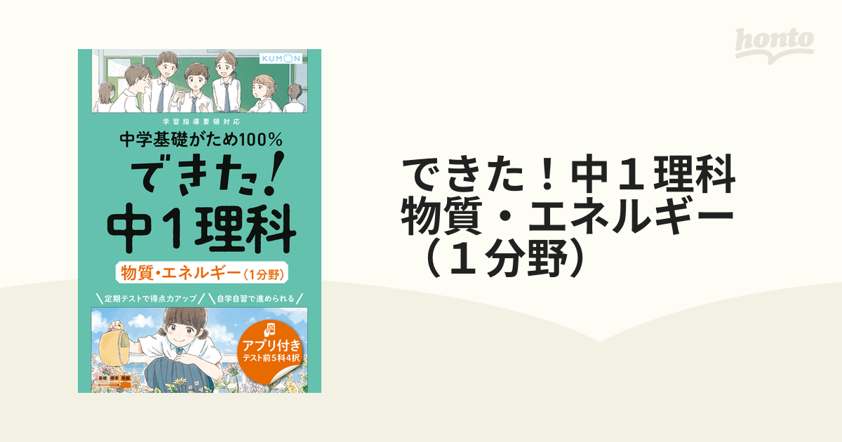 できた 中１理科 物質 エネルギー １分野 の通販 紙の本 Honto本の通販ストア