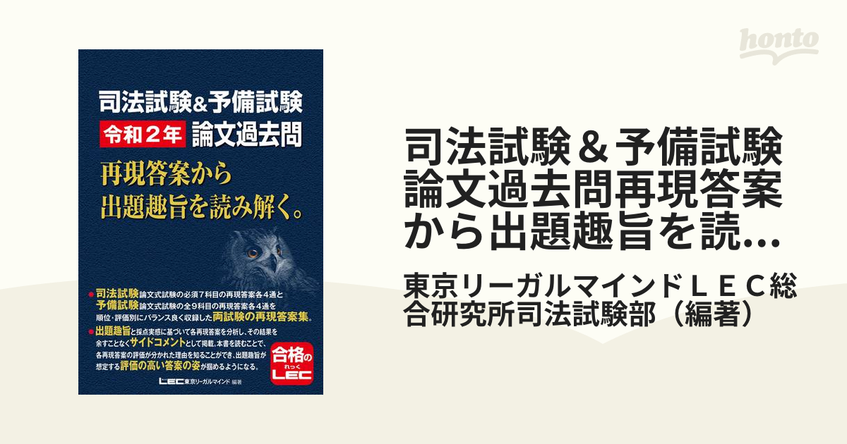 司法試験&予備試験 令和3年 令和2年 令和元年論文過去問 再現答案から 