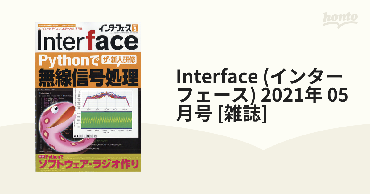 Interface (インターフェース) 2021年 05月号 [雑誌]の通販 - honto本