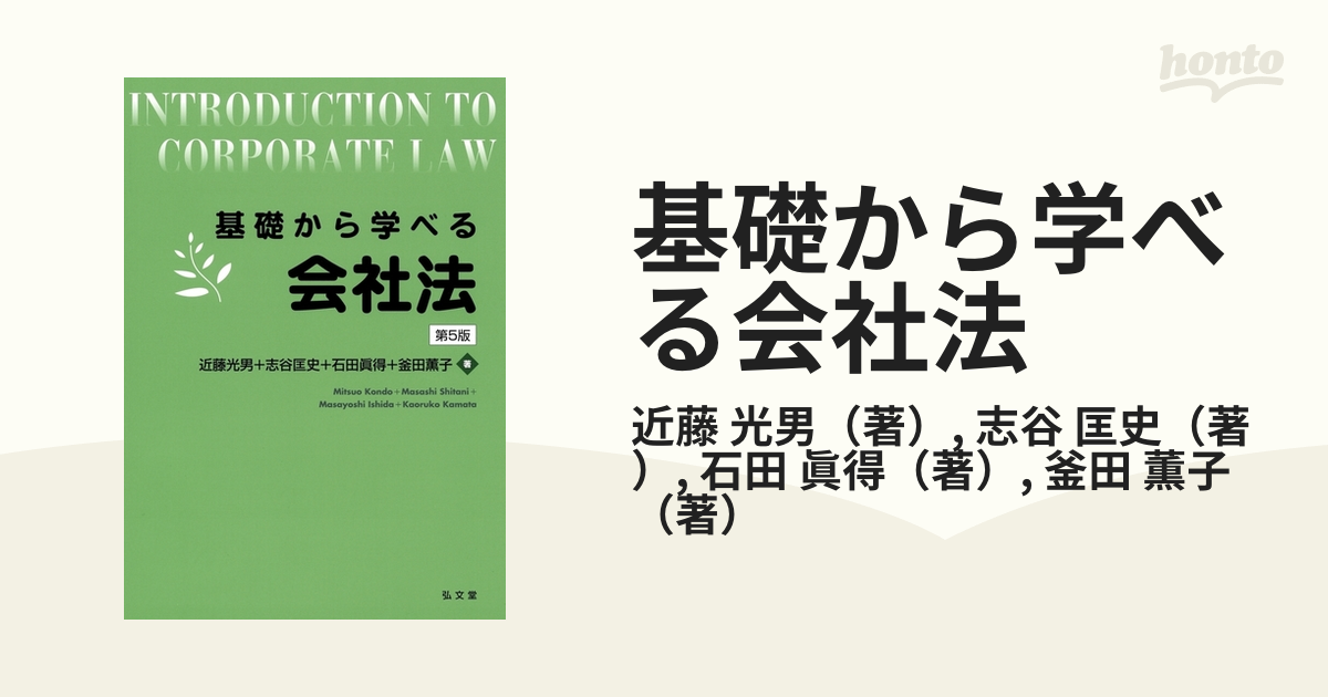 基礎から学べる金融商品取引法