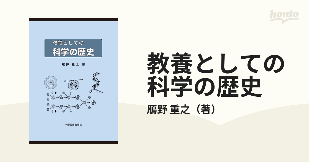 教養としての認知科学