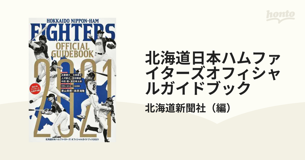 特価】北海道日本ハムファイターズ ガイドブック 2007〜2020 14冊