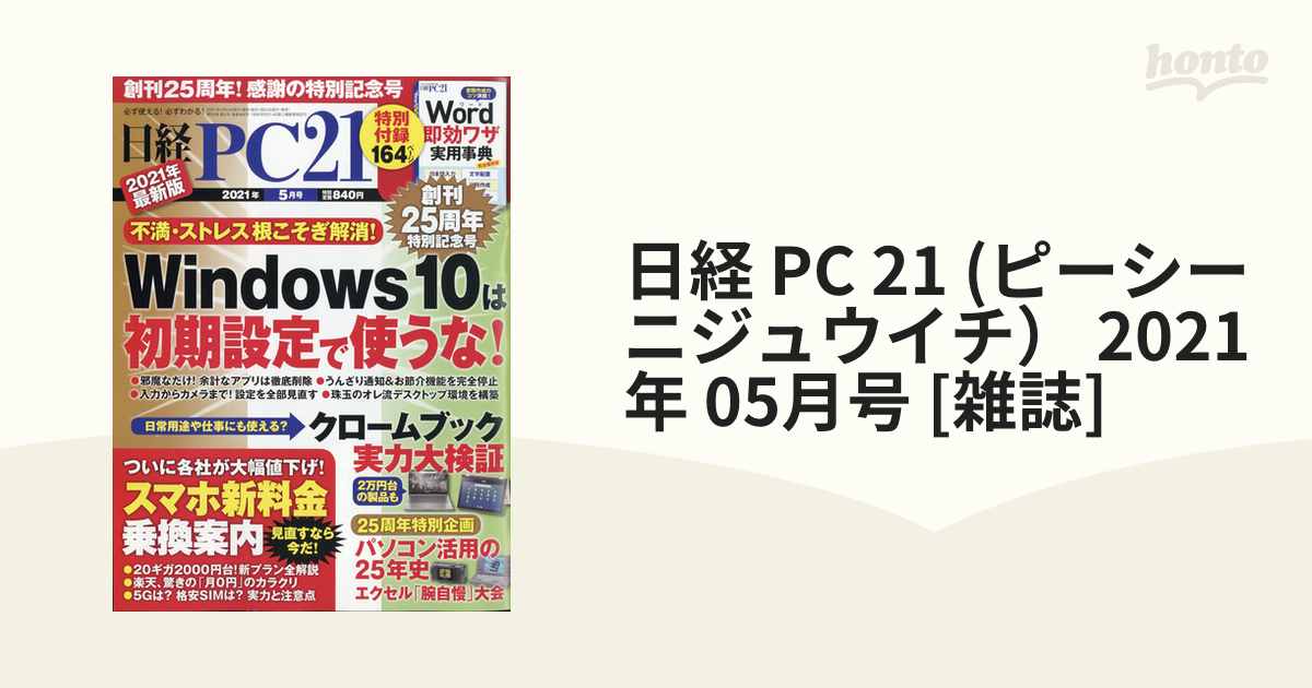 日経 PC21 2008年5月～2020年4月まで12年分セット