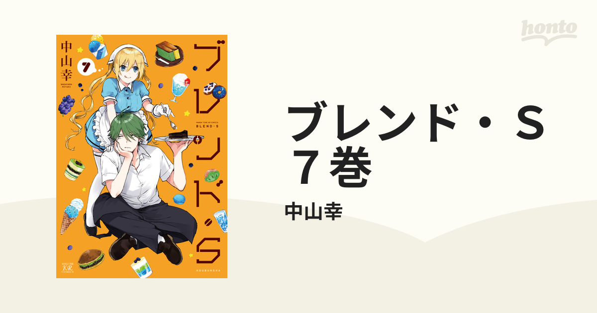 Amazon.co.jp: ブレンド・S (7) (まんがタイムKRコミックス