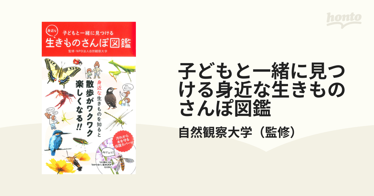 年末のプロモーション 子どもと一緒に見つける さんぽ図鑑2冊セット