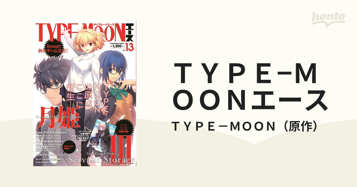 TYPE-MOONエースVOL.1〜13 - アート