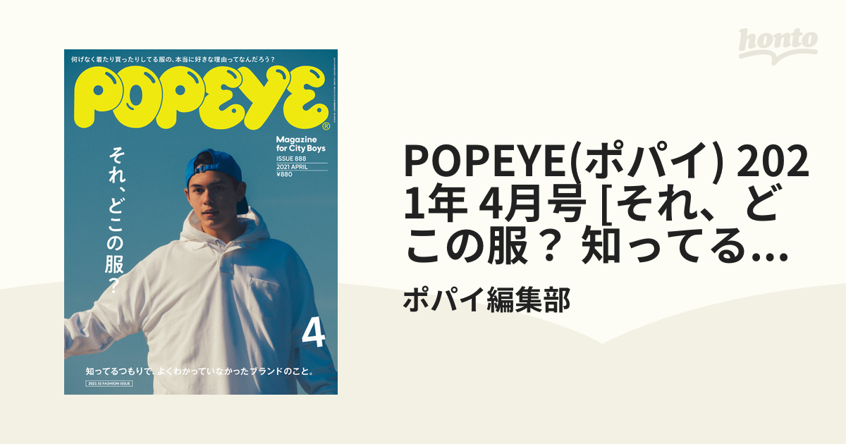 POPEYE(ポパイ)2021年3月号 「シティボーイの部屋作り。」 - 住まい