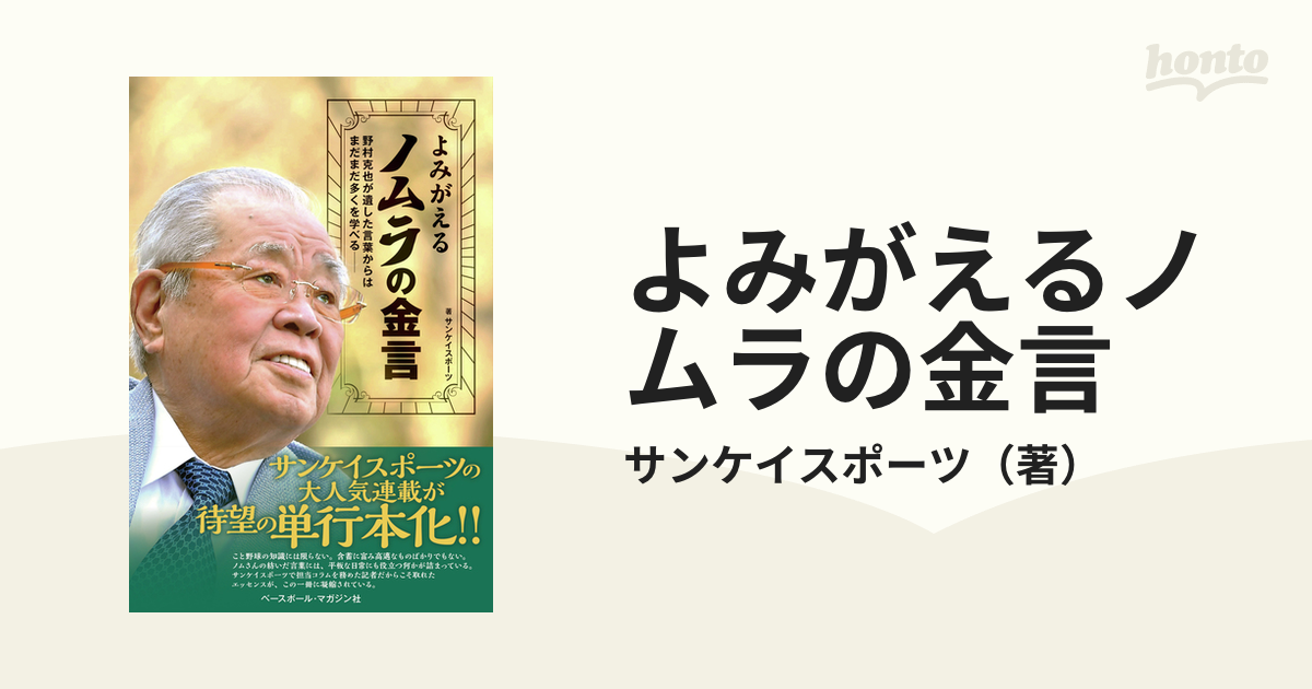 激安特価 一冊まるごと野村克也 grand-max.jp