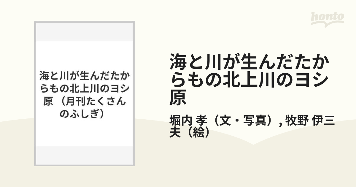 海と川が生んだたからもの北上川のヨシ原