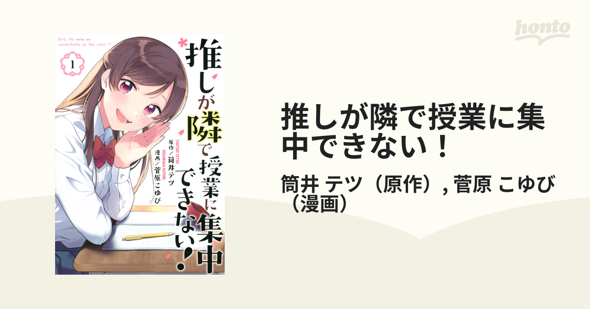 衝撃特価 講談社 推しが隣で授業に集中できない! 全１〜７巻セット 