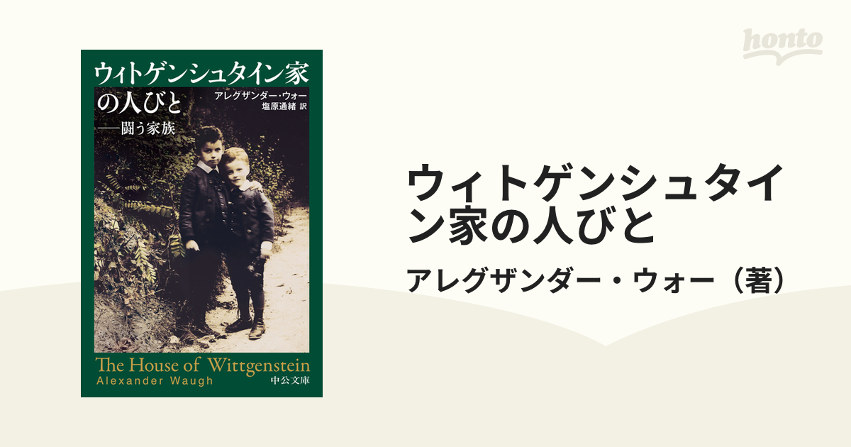 日/祝も発送 Das Haus Wittgenstein ウィトゲンシュタイン家の人びと