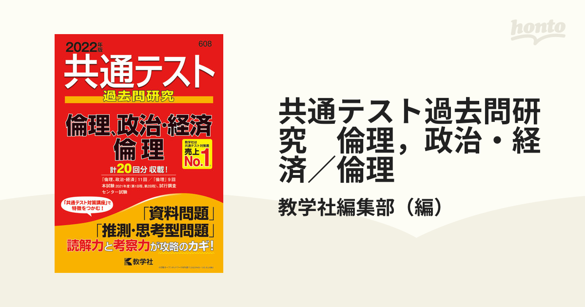 共通テスト問題研究 政治 経済