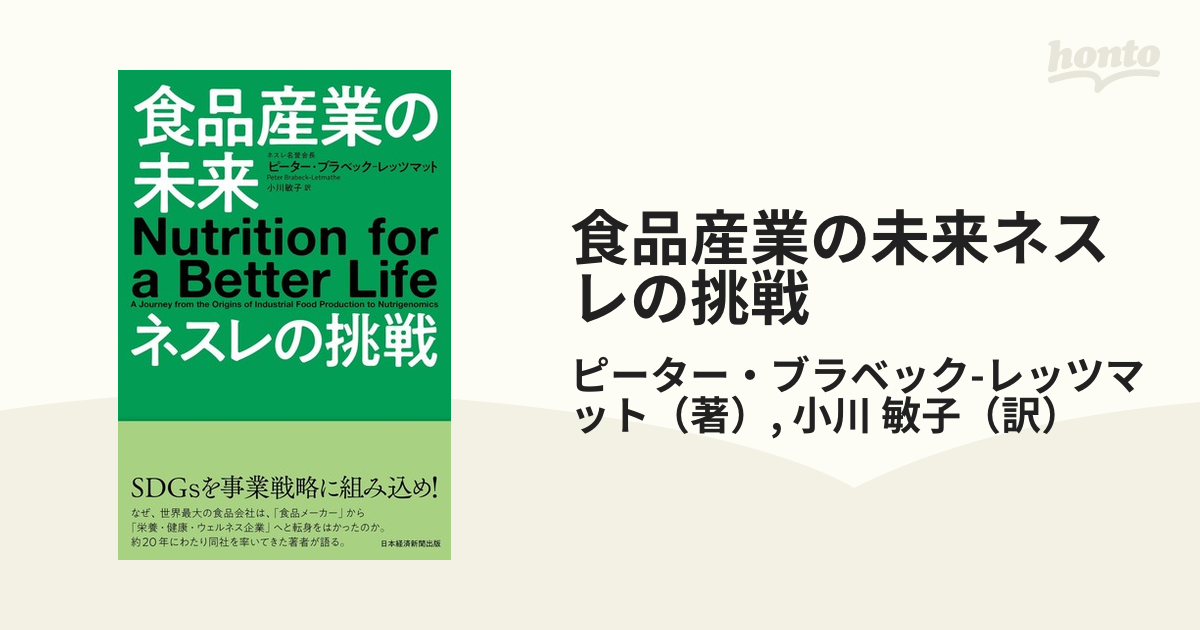 食品産業の未来ネスレの挑戦