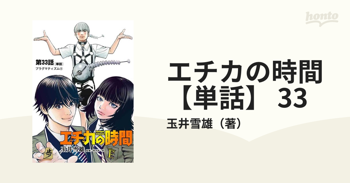 エチカの時間 1〜4巻 - 青年漫画