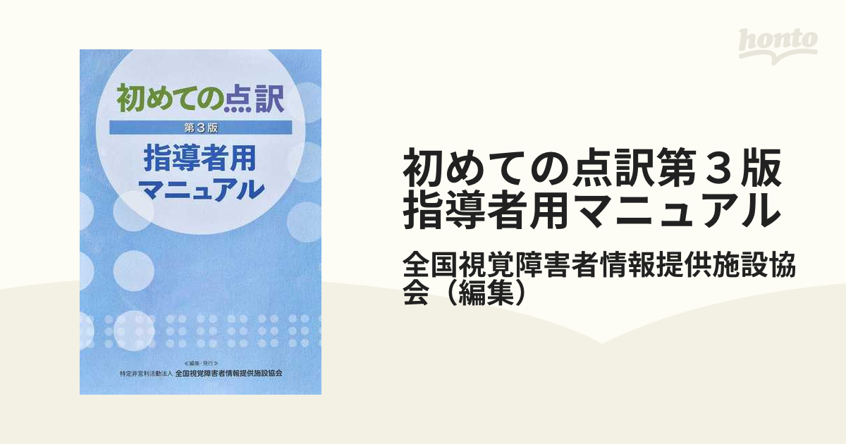 初めての点訳 - 人文