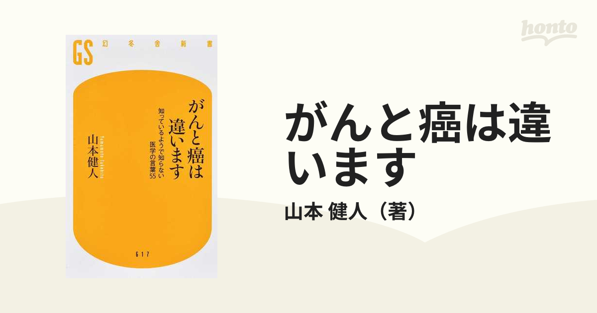 がんと癌は違います 知っているようで知らない医学の言葉５５