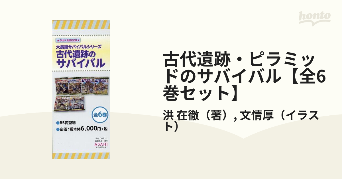 古代遺跡・ピラミッドのサバイバル【全6巻セット】