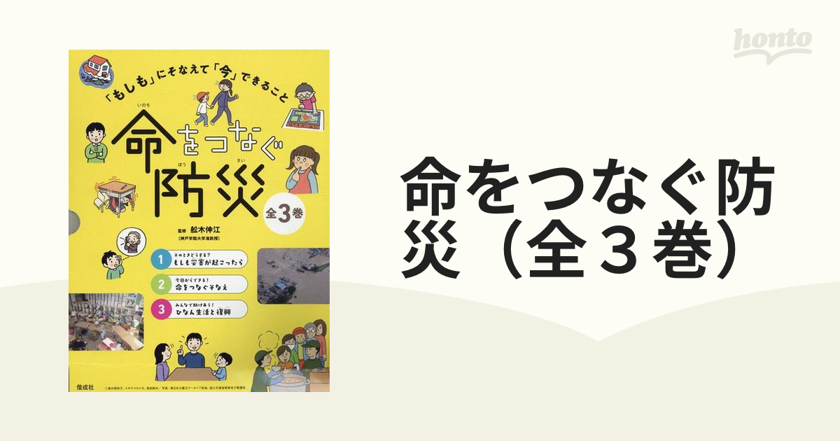 紫③ 【未使用全3巻セット】もしもにそなえて今できること 命をつなぐ