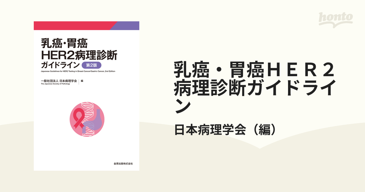 癌取扱い規約 消化器癌・乳癌／金原出版株式会社(著者) 医学 | jk