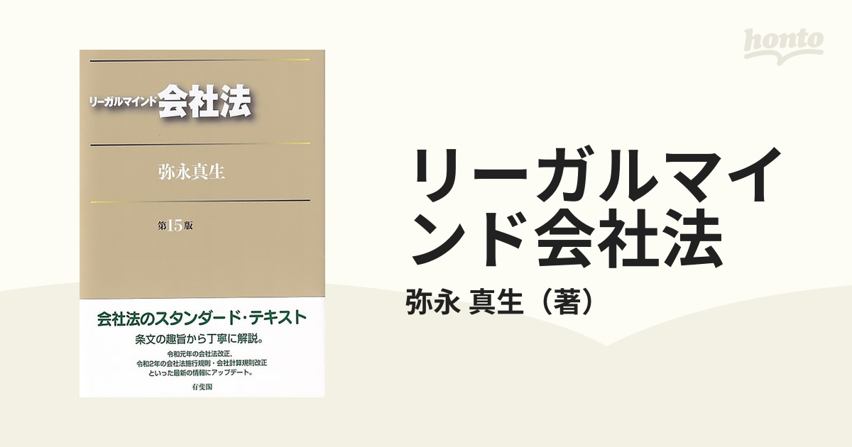 コンメンタール 会社計算規則改正商法施行規則／弥永真生