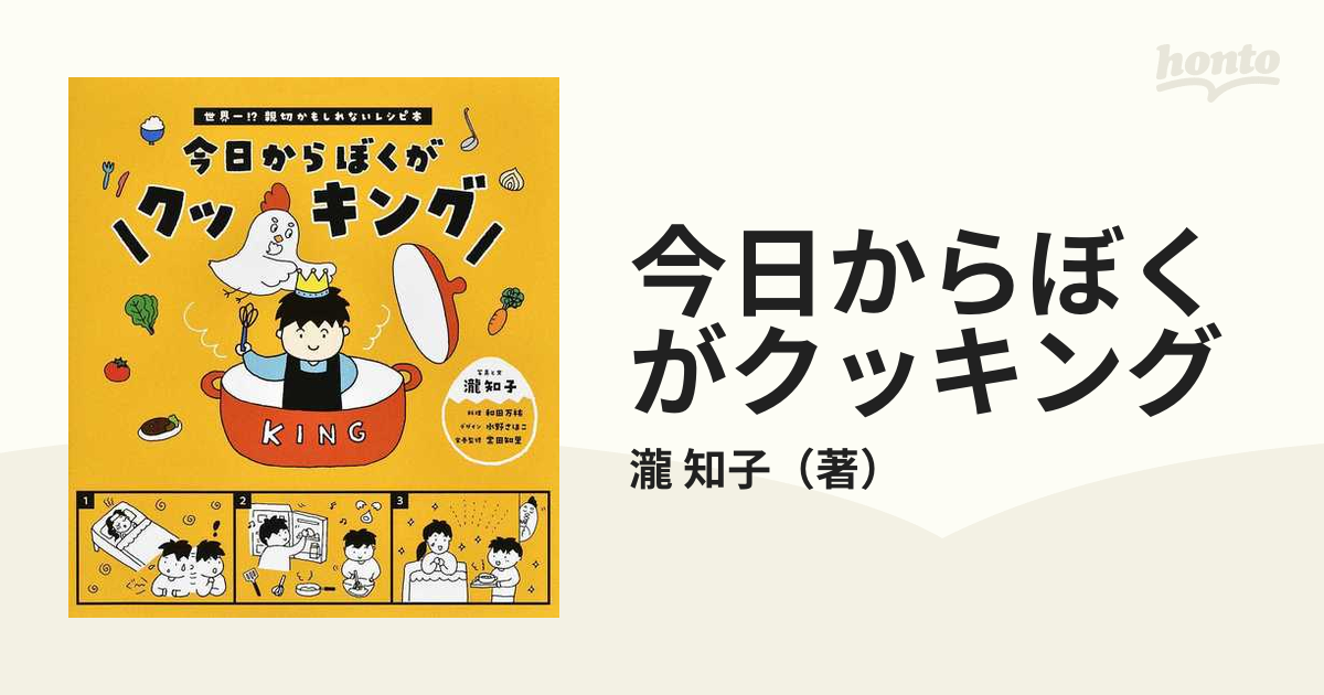 ホーム•クッキング7 /お菓子 飯田深雪•坂井保治•富永次郎共著 講談社