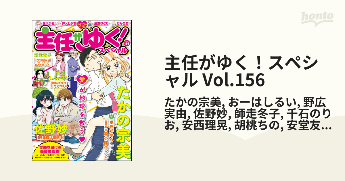 主任がゆく スペシャル Vol 156の電子書籍 Honto電子書籍ストア