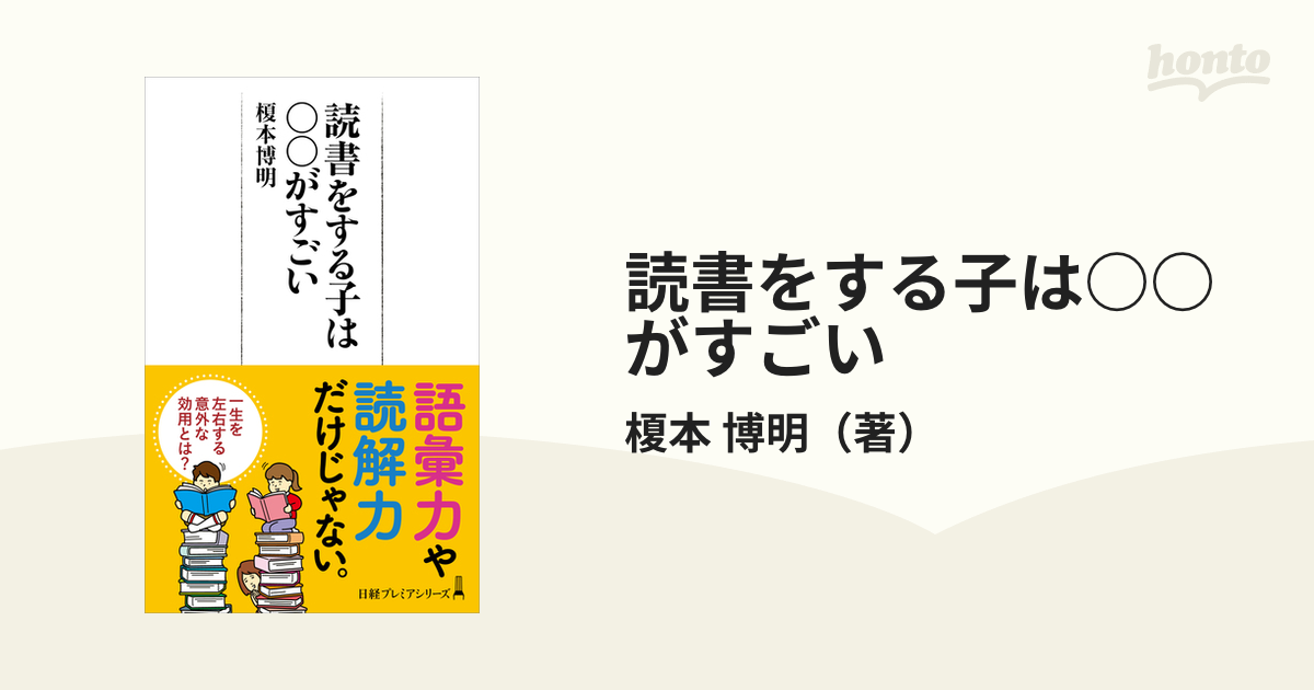 読書をする子は○○がすごい