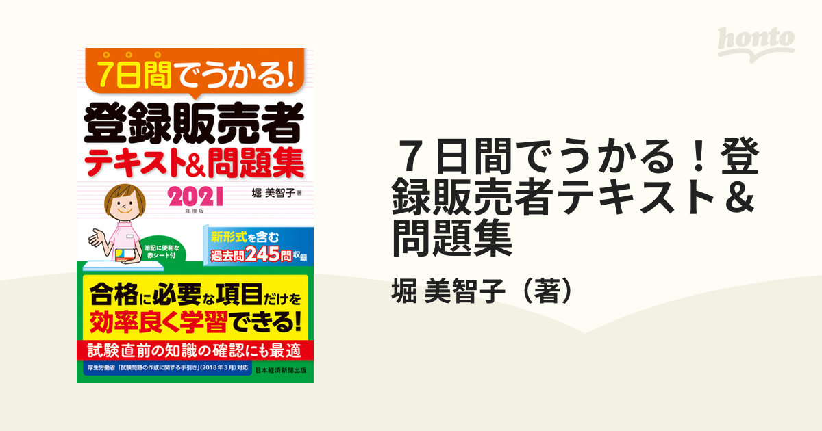 人気の雑貨がズラリ！ うかる 登録販売者 過去問題集 2021年度版 zppsu