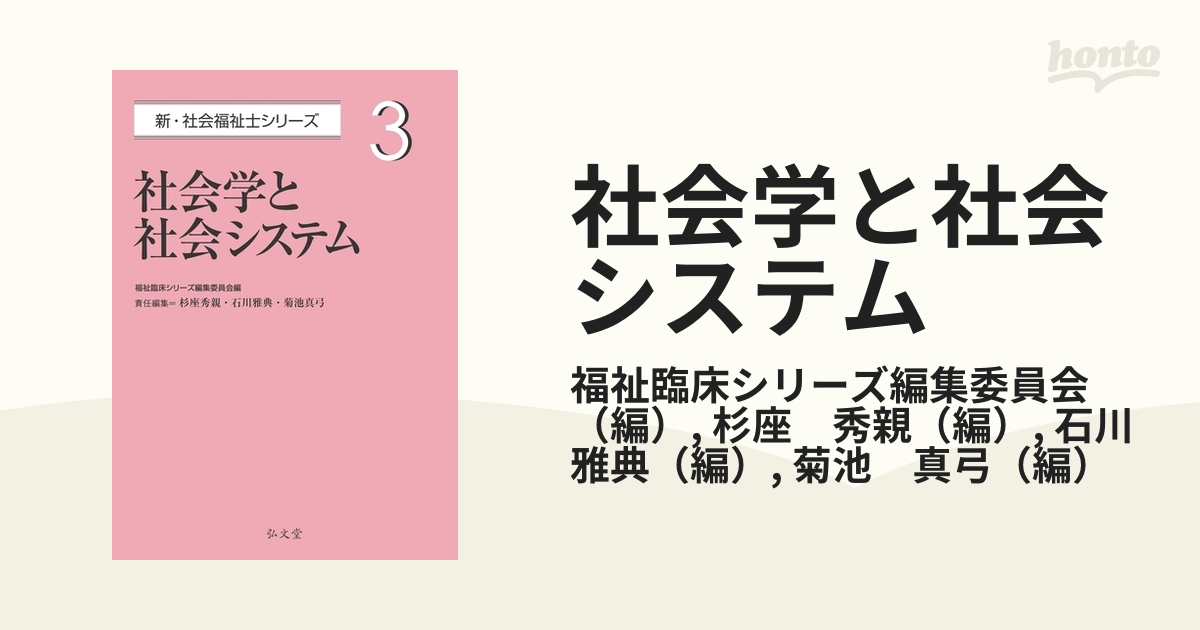 社会学と社会システム www.npdwork.net