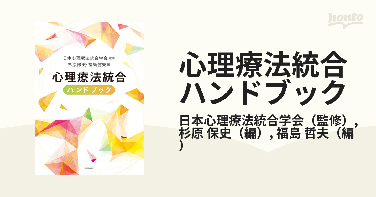 NEW限定品 フォーカシング指向心理療法 (株)岩崎学術出版社 上 - (心理