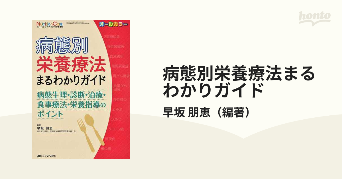 海外 病態栄養専門管理栄養士のための病態栄養ガイドブック 認定 本