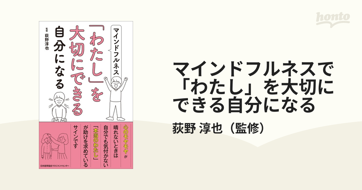 マインドフルネスで「わたし」を大切にできる自分になる