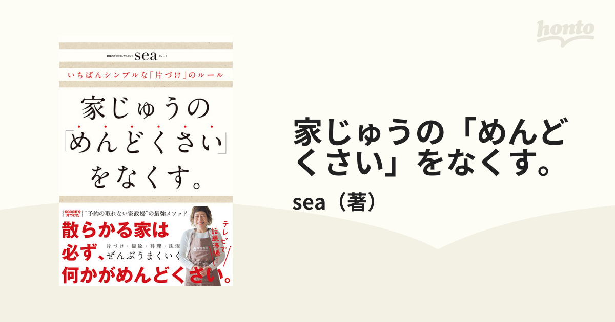 家じゅうの「めんどくさい」をなくす。 いちばんシンプルな「片づけ」のルール