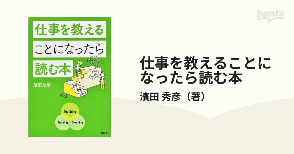 仕事を教えることになったら読む本