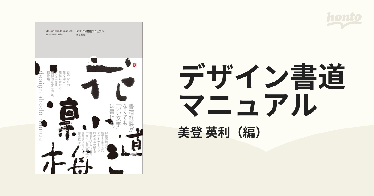 書道作品 夜露死苦 デザイン書