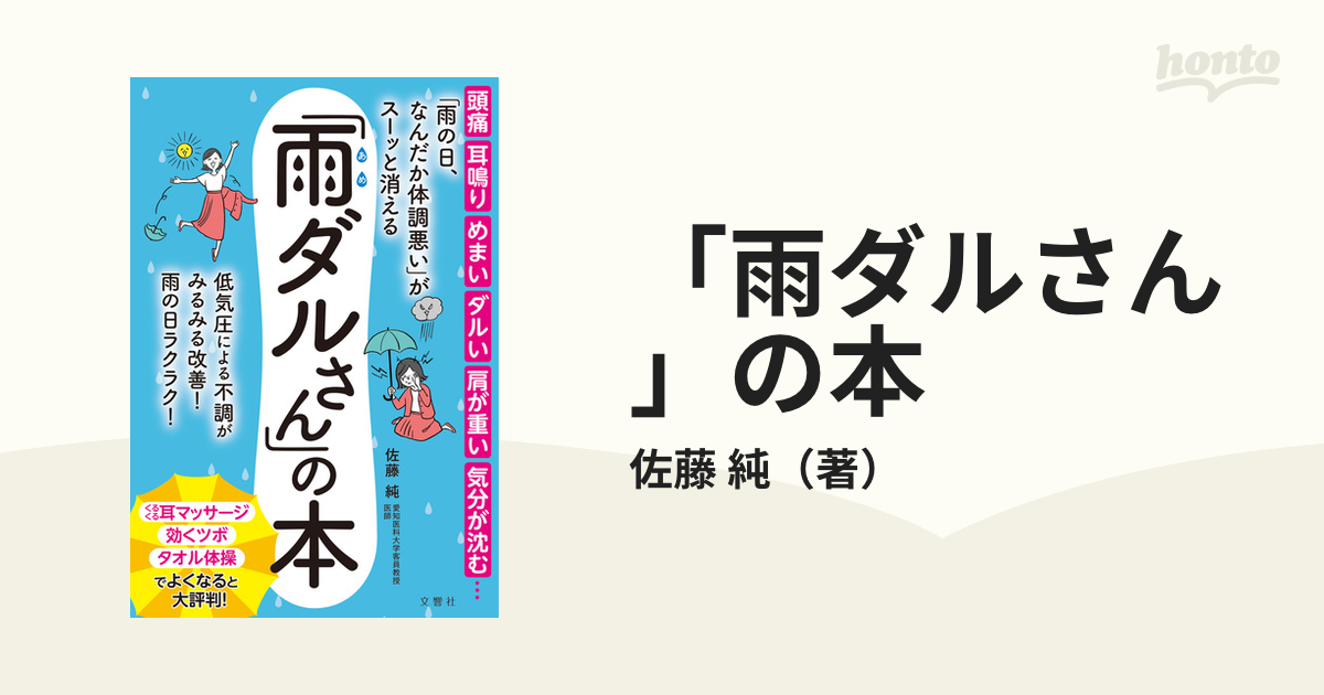 雨の日、なんだか体調悪い」がスーッと消える「雨ダルさん」の本