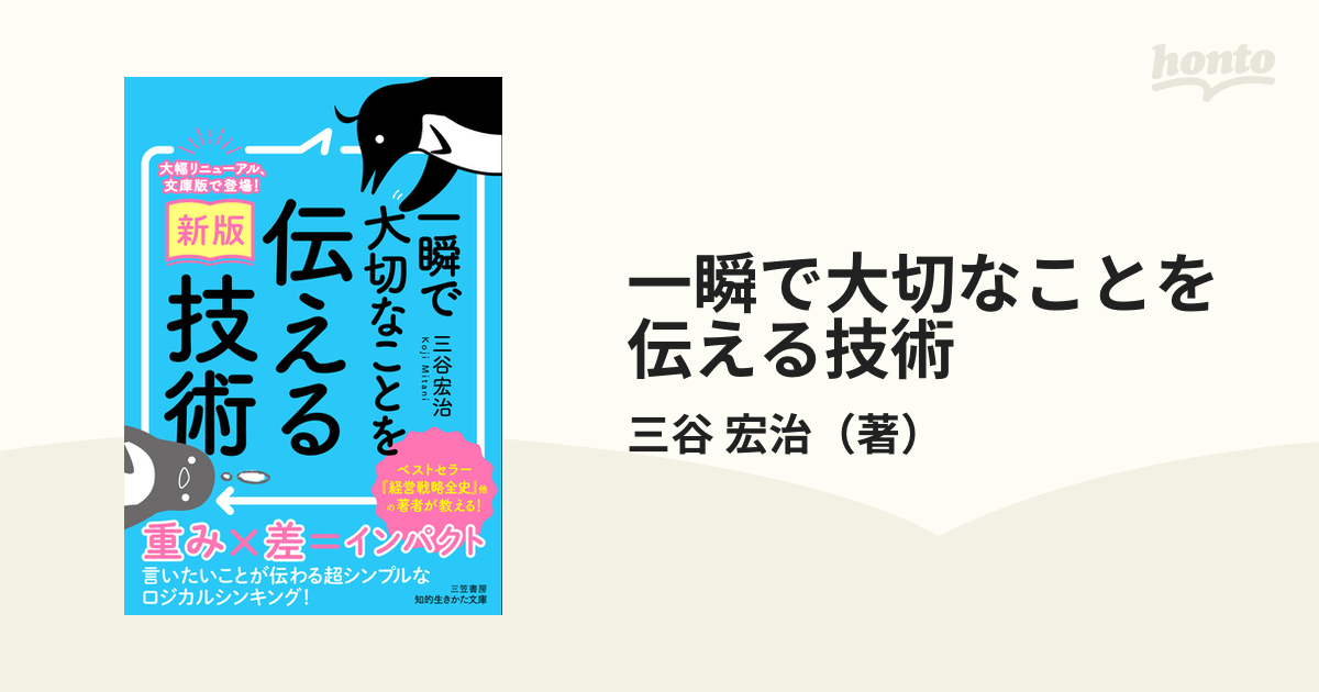 一瞬で大切なことを伝える技術 - その他