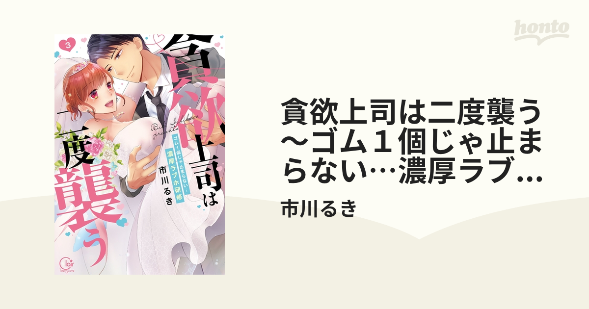 貪欲上司は二度襲う～ゴム１個じゃ止まらない…濃厚ラブホ研修３