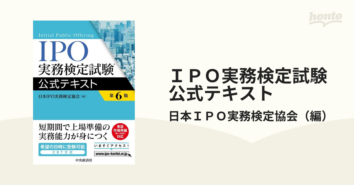 ショッピングサイト」 IPO実務検定試験公式テキスト第6版、IPO実務検定